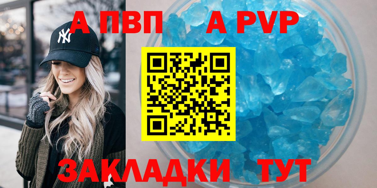 магазин  наркотиков  Альфа ПВП кристаллы  Вход с VPN  Альфа ПВП Соль  Волгоград  Alfa_PVP мука  A PVP 