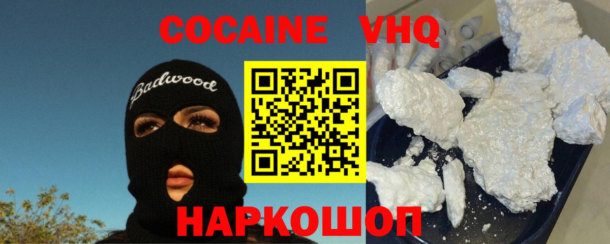 COCAIN Эквадор Волгоград