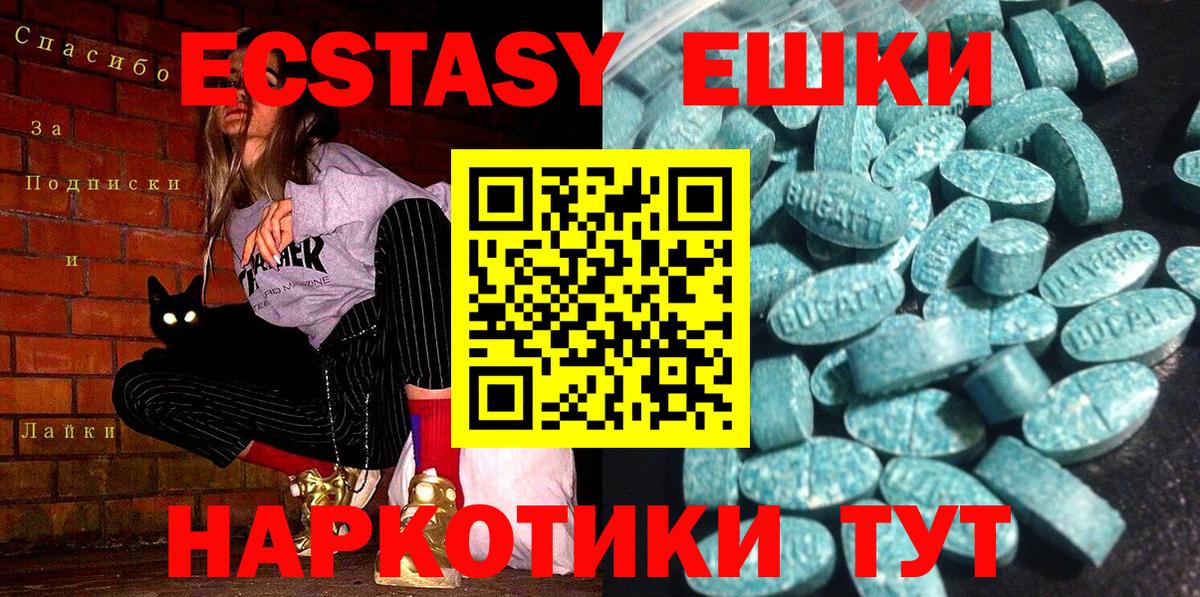 Ecstasy VHQ  Вход с VPN  Ecstasy  Волгоград  ЭКСТАЗИ 280 MDMA 