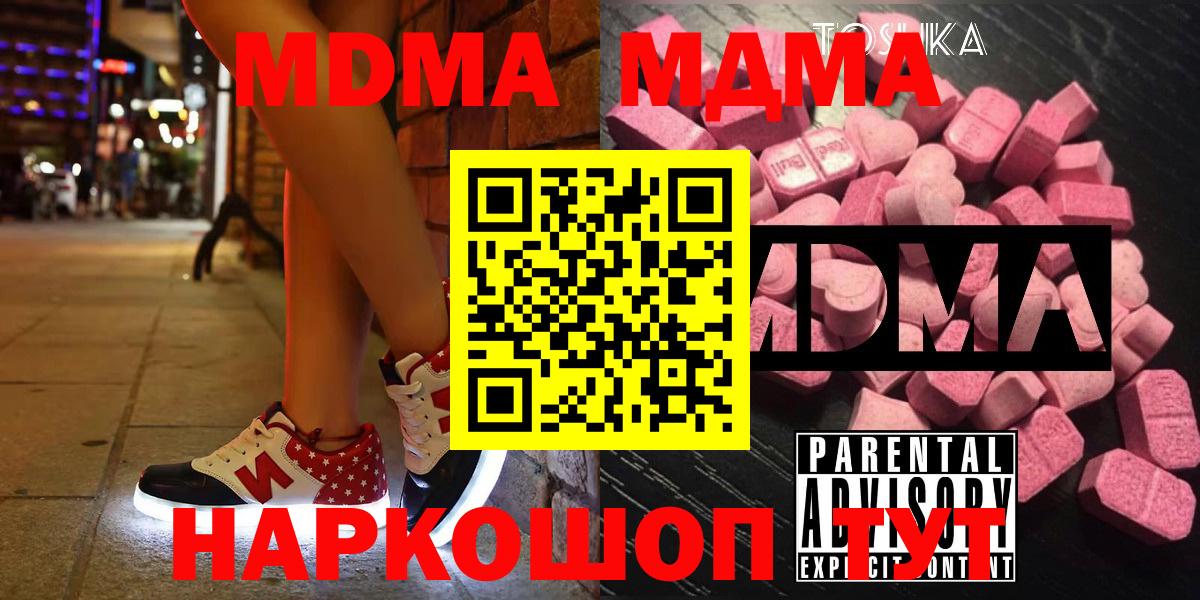 Волгоград  МДМА  Вход с VPN  MDMA молли  MDMA молли 