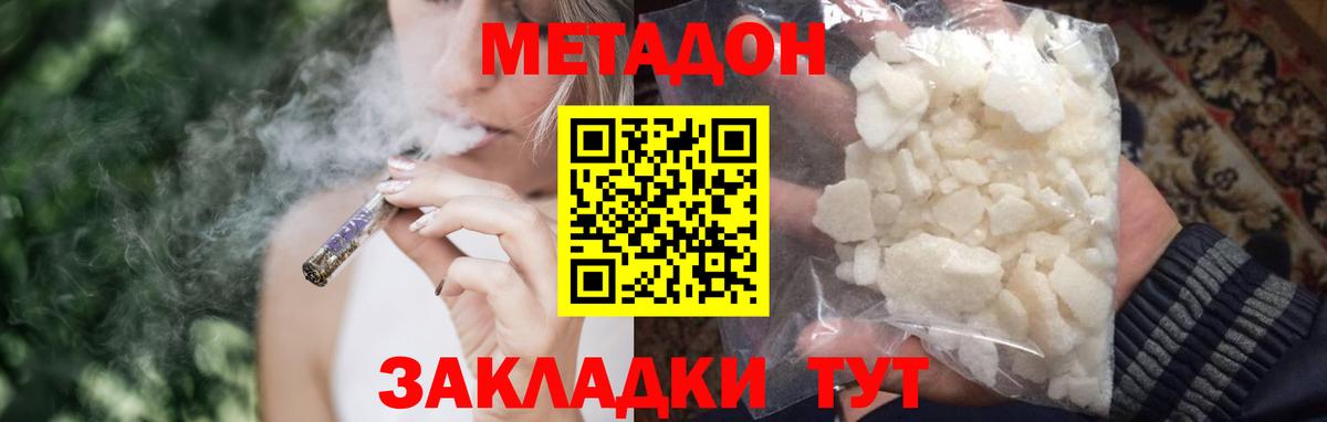 Волгоград  МЕТАДОН methadone  Метадон VHQ  Вход с VPN 